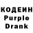 Кодеин Purple Drank Yekaterina Solomykina